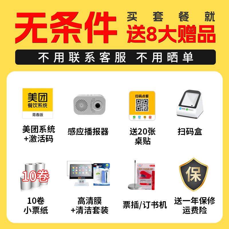 美团收银机All餐饮店商用扫码点餐机出点单饭菜小外面 面馆A3店烧