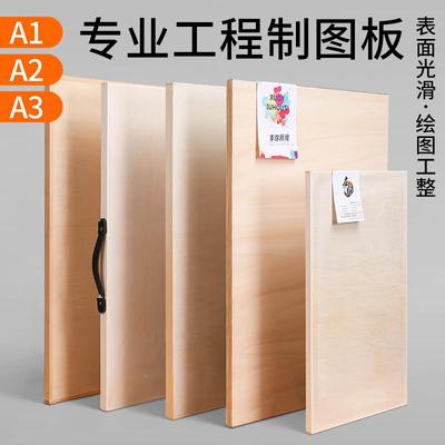 A1画板A1绘图板丁字尺图板木板工整程制图绘图板对开全开开绘图板