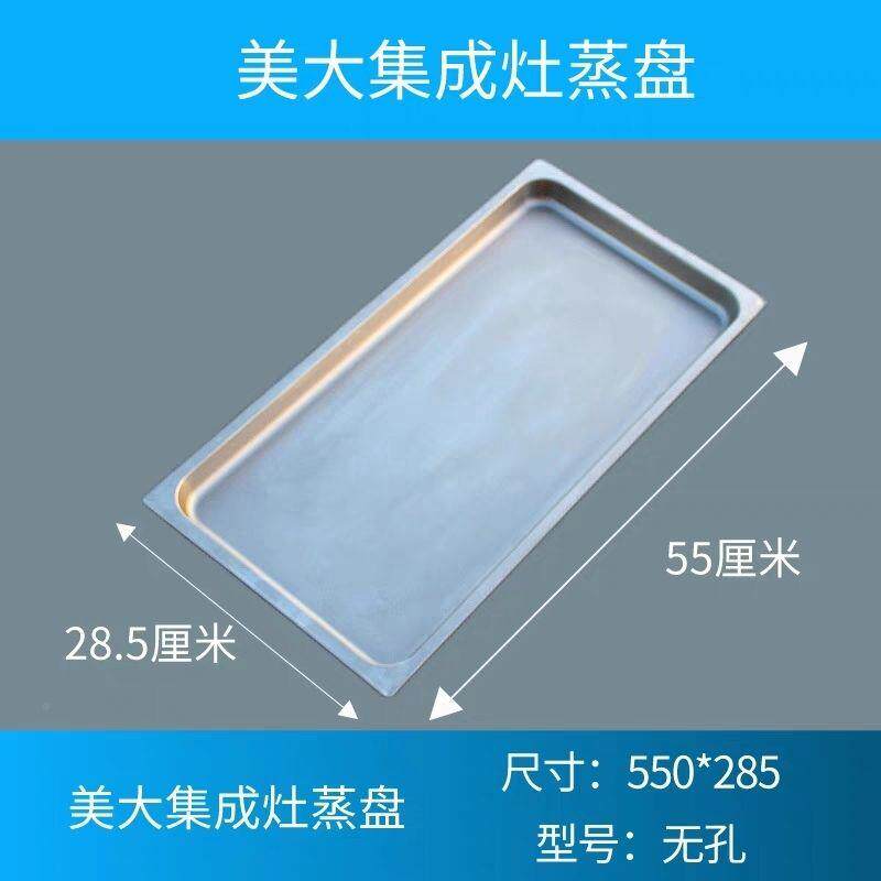 美不大集成CSX灶蒸烤箱专用34食品级锈钢蒸盘8蒸格篦子0托盘39.5