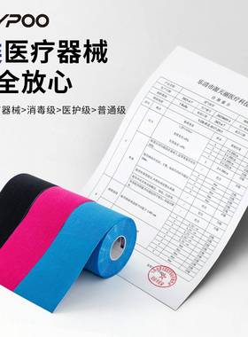 肌肉贴游运动员用马拉松跑业步JRT-专运专动绷带膝泳盖跟腱防拉伤