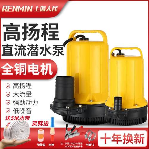 上海人民12V24V动48V6072VV直流潜泵水泵鱼缸耐腐蚀电车KKQ抽水泵