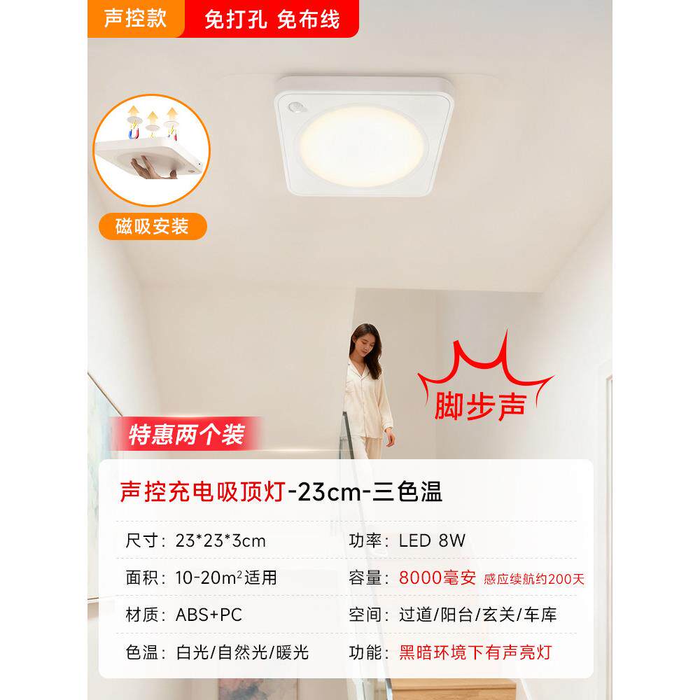 新充电式声光控型吸顶灯体车库楼SK108不道插电感应灯自建房免接