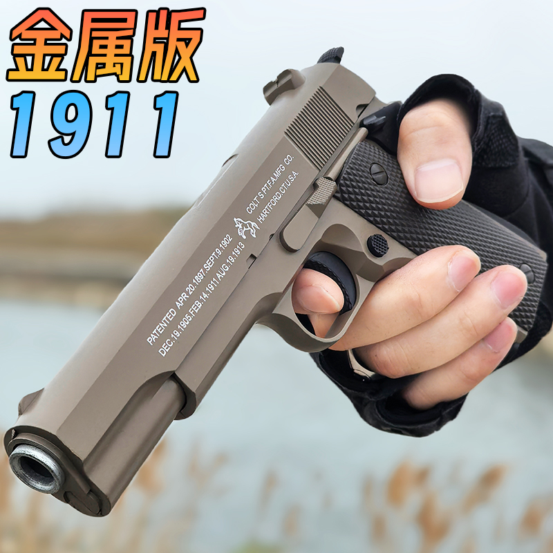 金属1911合金水晶手抢玩具勃朗宁成人男孩专用仿真发射模型软弹枪