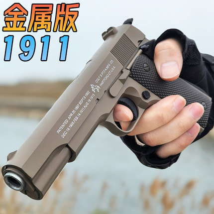 金属1911合金水晶手抢玩具勃朗宁成人男孩专用仿真发射模型软弹枪