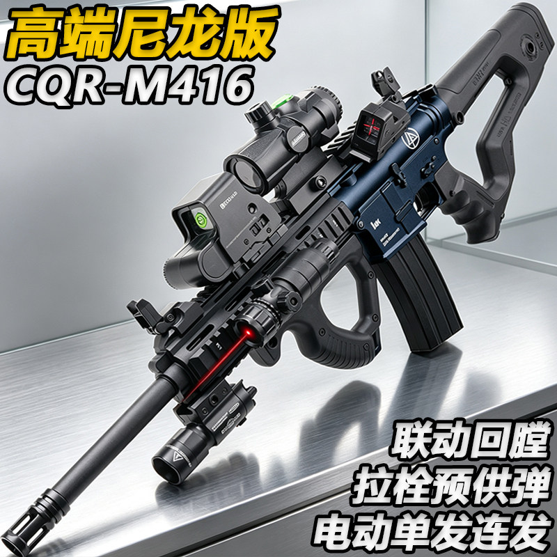 宝龙格M416-CQR电动连发突击步枪玩具成人wargame发射器水子弹枪图片
