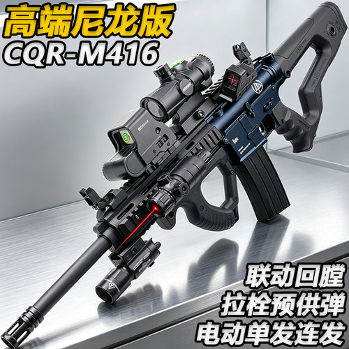 宝龙格M416-CQR电动连发突击步枪玩具成人wargame发射器水子弹枪
