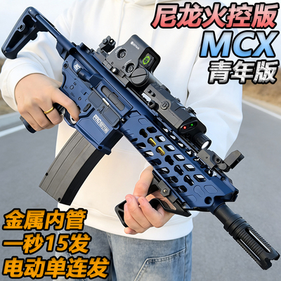 宝龙格MCX电动单连发尼龙火控成人wargame发射器模型玩具水子弹枪