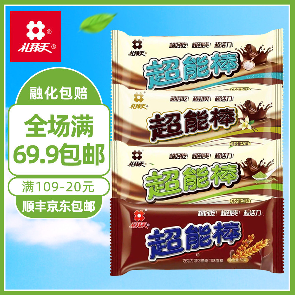 天超能棒雪糕冰淇淋巧克力海盐芝士抹茶多口味冷饮冰糕