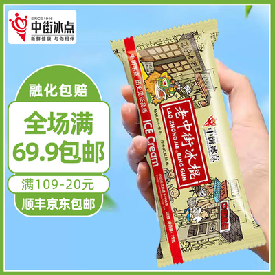 中街老冰棍 糯米糍香草味 巧有滋味 冰淇淋冷饮