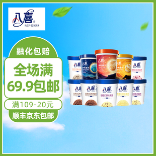 八喜冰淇淋550g生牛乳香草草莓朗姆饼干多口味杯装备注新口味冷饮