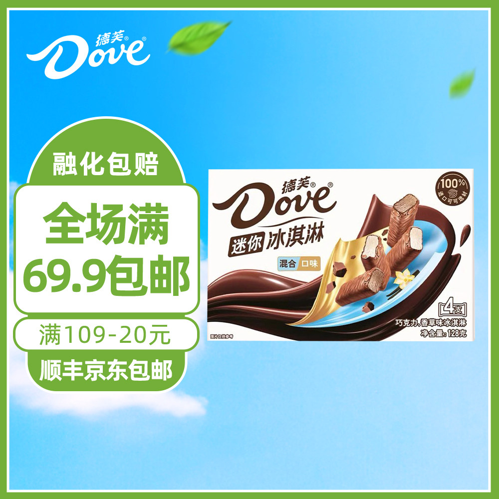 【1盒4支装】德芙多口味迷你巧克力冰淇淋混合装巧克力香草雪糕
