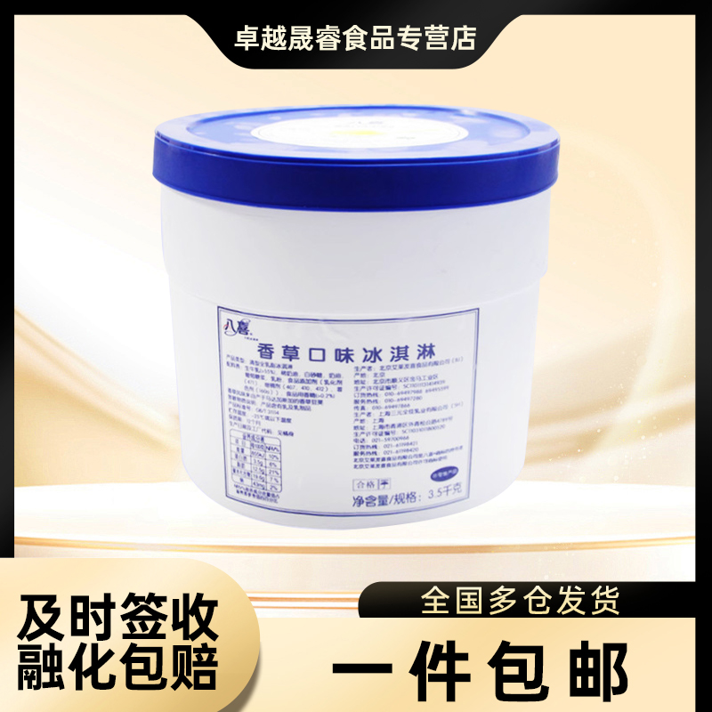 八喜大桶冰淇淋3.5kg多口味商用