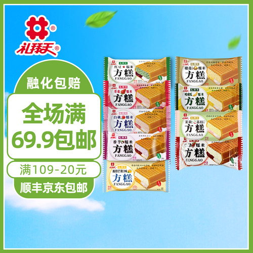 礼拜天方糕多口味红豆冰淇淋雪糕