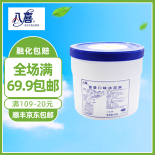 八喜大桶冰淇淋3.5kg桶装香草草莓巧克力餐饮专用大桶装打球商用