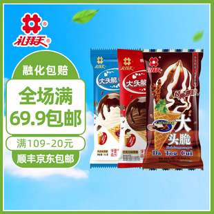 【2支】礼拜天大头脆巧克力牛奶口味冰淇淋雪糕网红雪糕雪糕同城