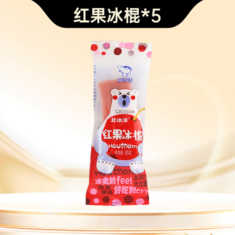 北冰洋山楂味红果雪糕85g/支雪糕生鲜