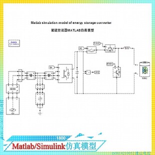 PCS 储能变流器 双向 Buck/Boost 电池 充放电 matlab仿真模型