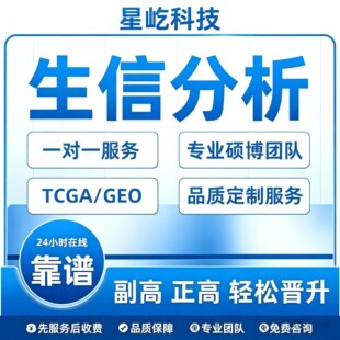生信分析火山图绘制差异基因分析热图韦恩图富集分析GSEA分析生信