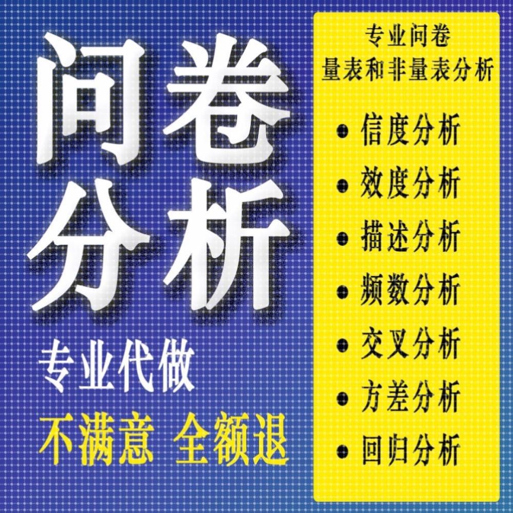硕博spss问卷数据分析一对一不满意包退