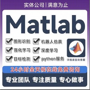 MATLAB代码帮做程序代编问题解决修改复现simulink建模与仿真代做