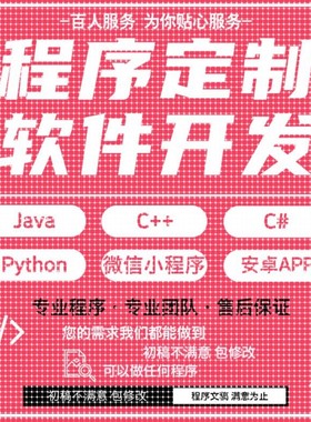 java代码python代编程matlab软件开发定制C++php代码定制程序代写