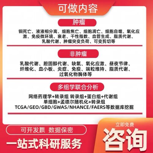 整套生信分析服务多组学联合TCGA GEO公共数据库挖掘单细胞测序