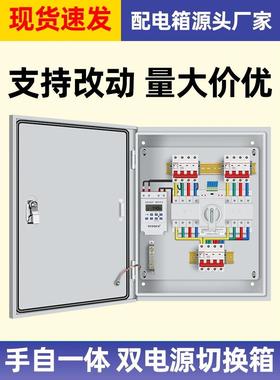 双电源开关箱自动G CDQCN转换开电关配发箱220V消防控制柜380V机