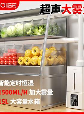 HQ-JS130浩器奇蔬工业加湿大量商用型菜植物保鲜水果客厅空气大喷