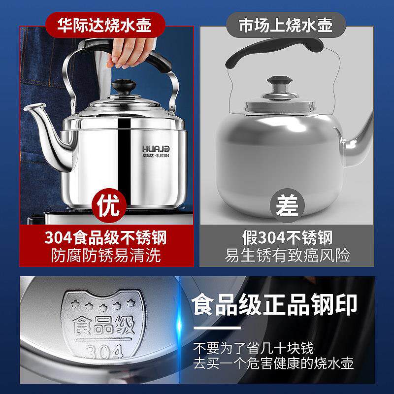 华际达烧水壶304不钢斯鸣 笛开水壶锈大容量华际达家用燃气热水瓦