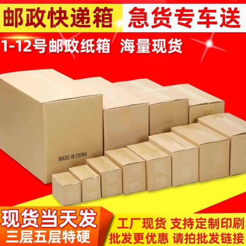 整批买更优惠】1XCP-12号政快【纸箱现货电邮商递包装小纸盒箱子