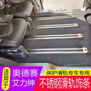 饰奥德赛轨道条门槛迎宾踏0123板滑轨亮条座椅专用 款 245艾力绅