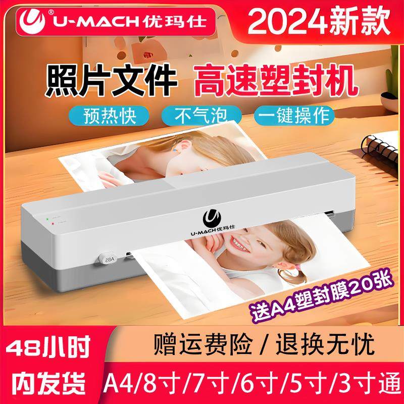 优玛仕塑封机办公家用a4膜机3相片过胶机迷你照片用过塑机寸5寸6