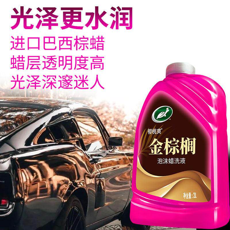 金棕榈洗车水蜡泡沫去清洁污上光清洗带通蜡洗用高泡沫400704车液