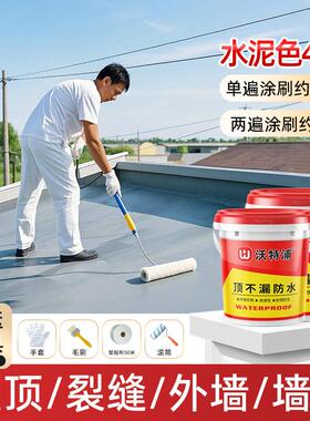 沃特浦顶不漏防水胶补裂材缝渗水顶屋顶楼补漏料漏屋沃特浦顶防水
