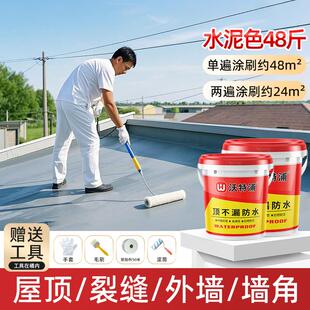 沃特浦顶不漏防水胶补裂材缝渗水顶屋顶楼补漏料漏屋沃特浦顶防水