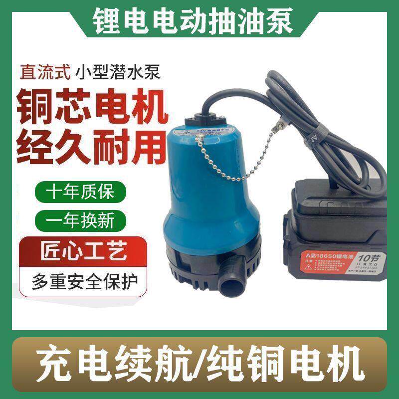 排款户外锂电池无线小型水直流潜泵家用微型抽水水机抽水新泵
