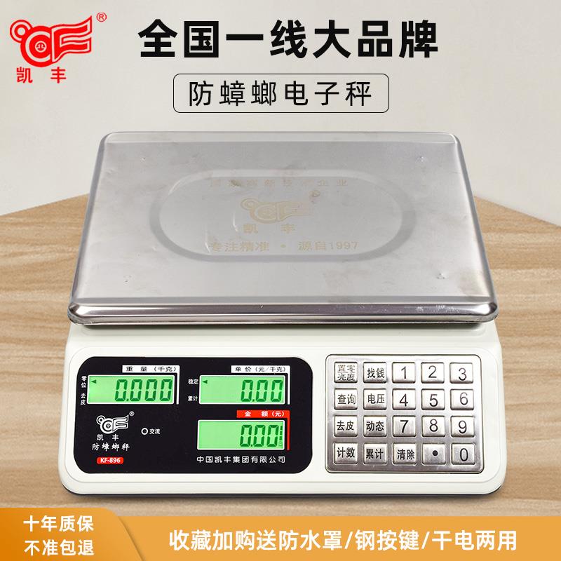 电菜子秤商用台称计价30kg用公斤精准家型厨房水TZD果蔬菜小卖称