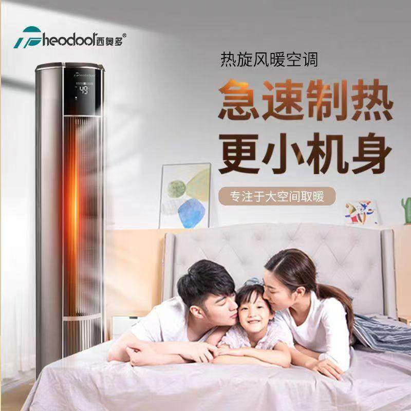 西办奥多式柜式暖空调家3443用公商立制用单热工业热旋风电暖风取