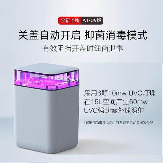 A1感九鹿自动打包换袋霄能垃智圾桶A1UV灭菌版应电动家用客厅化妆