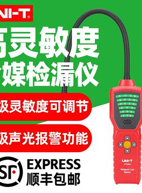 优利制德UT33A冷UNI－T\/媒检漏6仪高精度汽车空调漏氟种利昂冷剂
