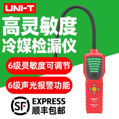 优利制德UT33A冷UNI－T\/媒检漏6仪高精度汽车空调漏氟种利昂冷剂