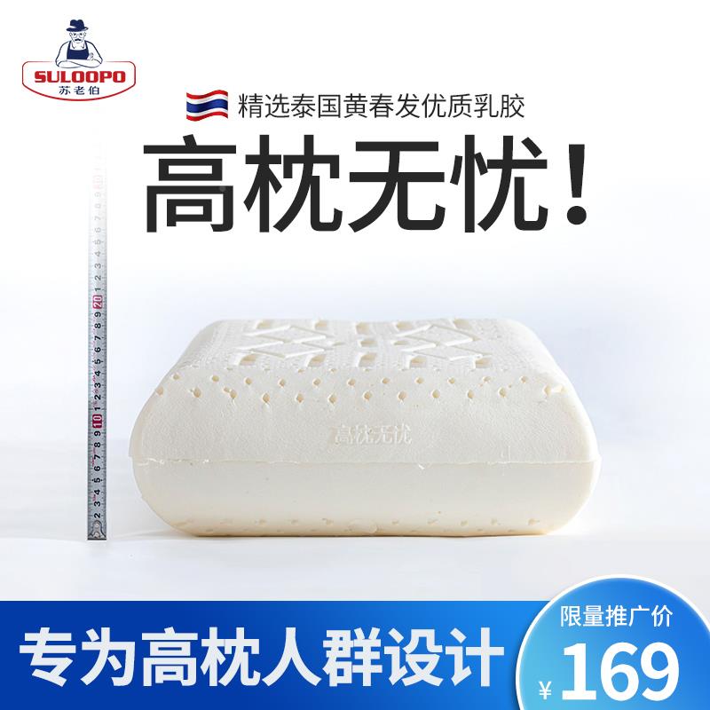 超高枕头加厚家加高男泰国天然面乳胶枕芯面 包枕硬枕用头SLBGZ睡
