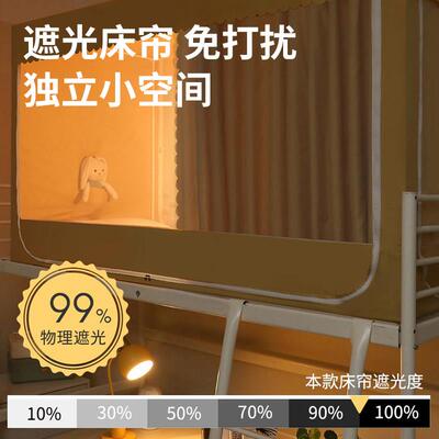 学生宿舍专用蚊帐上寝室铺FUG床帘一体式纹账强遮光下布大铺通用