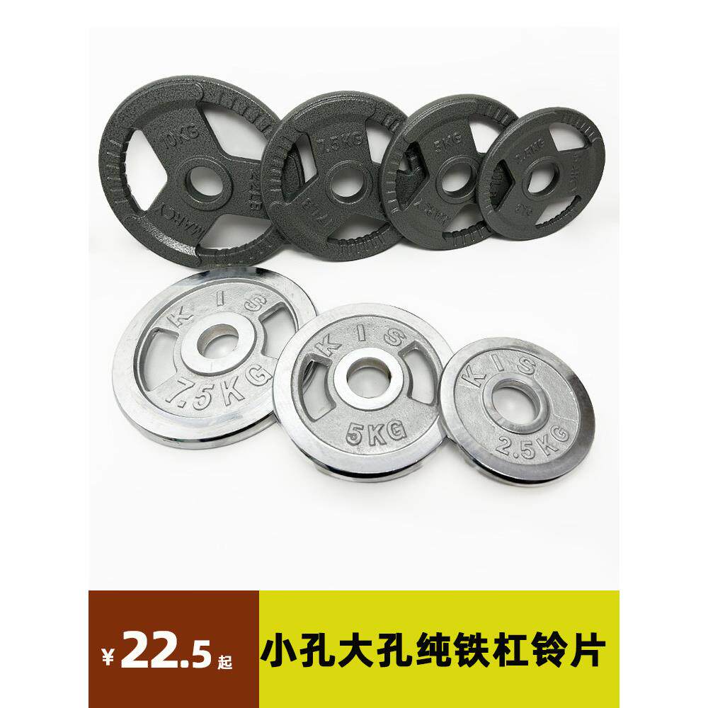 纯铁电镀杠TCS铃片大小举孔2公斤5kg器哑铃片通用手抓重健身材家0