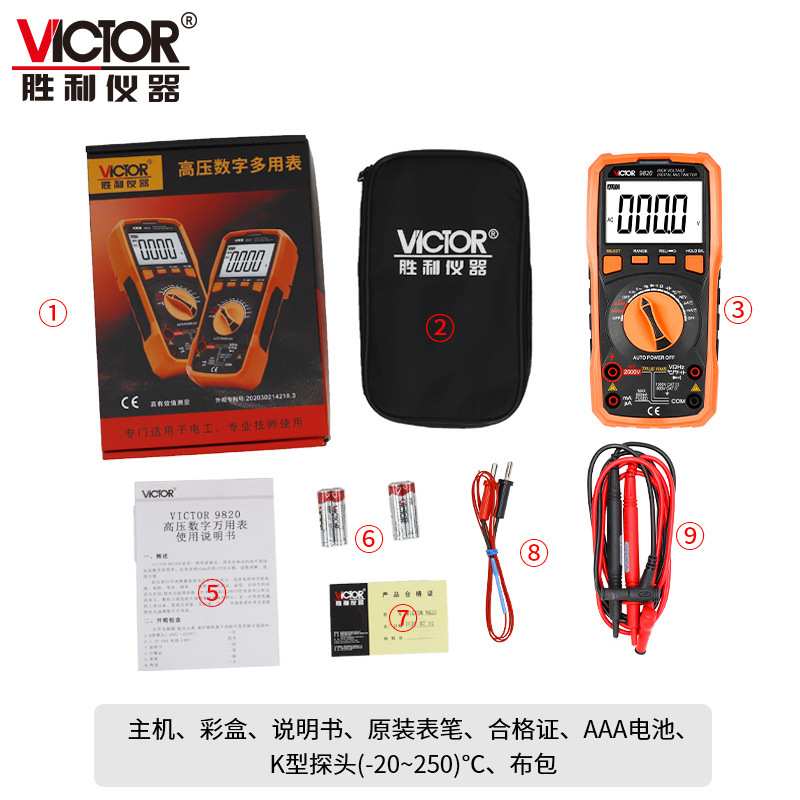 胜利全自动识别VC9820智能防烧高压测电压2000v万用表数字高精度
