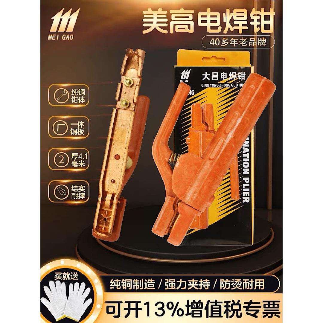 大昌美高111电焊钳500A 全铜电焊钳 工业级电焊设备 防摔不烫手
