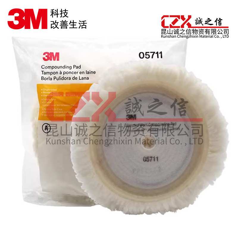 3M05711白色单面抛光球汽车漆面漆面划痕8寸羊毛球打磨抛光