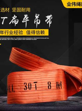 30T扁平吊带涤纶30T5M6米加宽加厚橙色管道吊带30T18米起重吊带