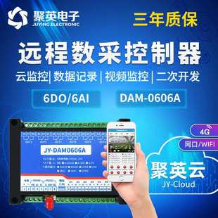 聚英云平台DAM0606A 20ma远程数据采集手机app查看网络控制开关