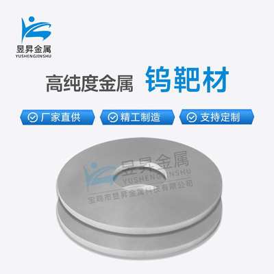 钨靶材W1钨圆靶高纯度钨金属硬质合金圆钨合金圆靶圆片钨加工件